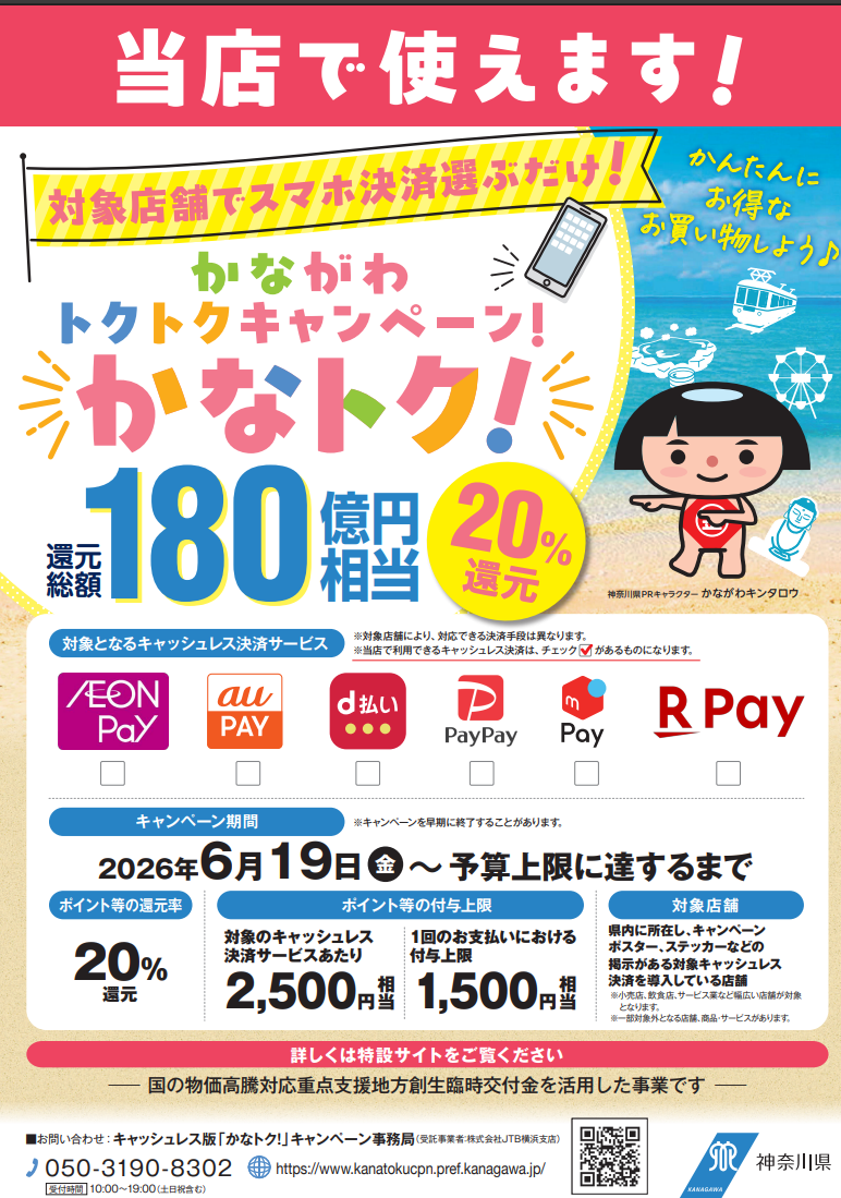 平塚の豆腐店・平塚金目店 | 杜のとうふ工房三河屋